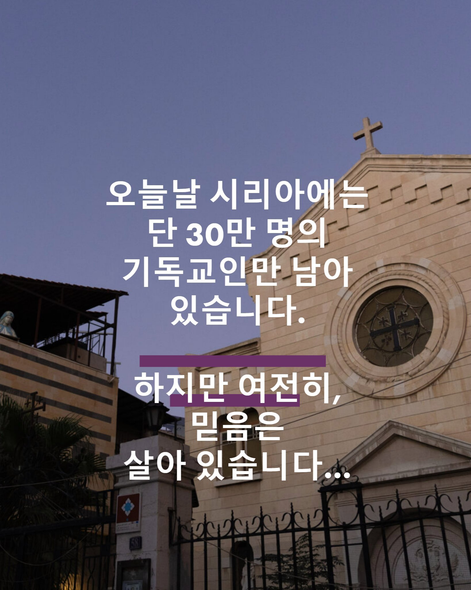 2025년 6월, 시리아에서 상상조차 할 수 없는 일이 벌어졌습니다