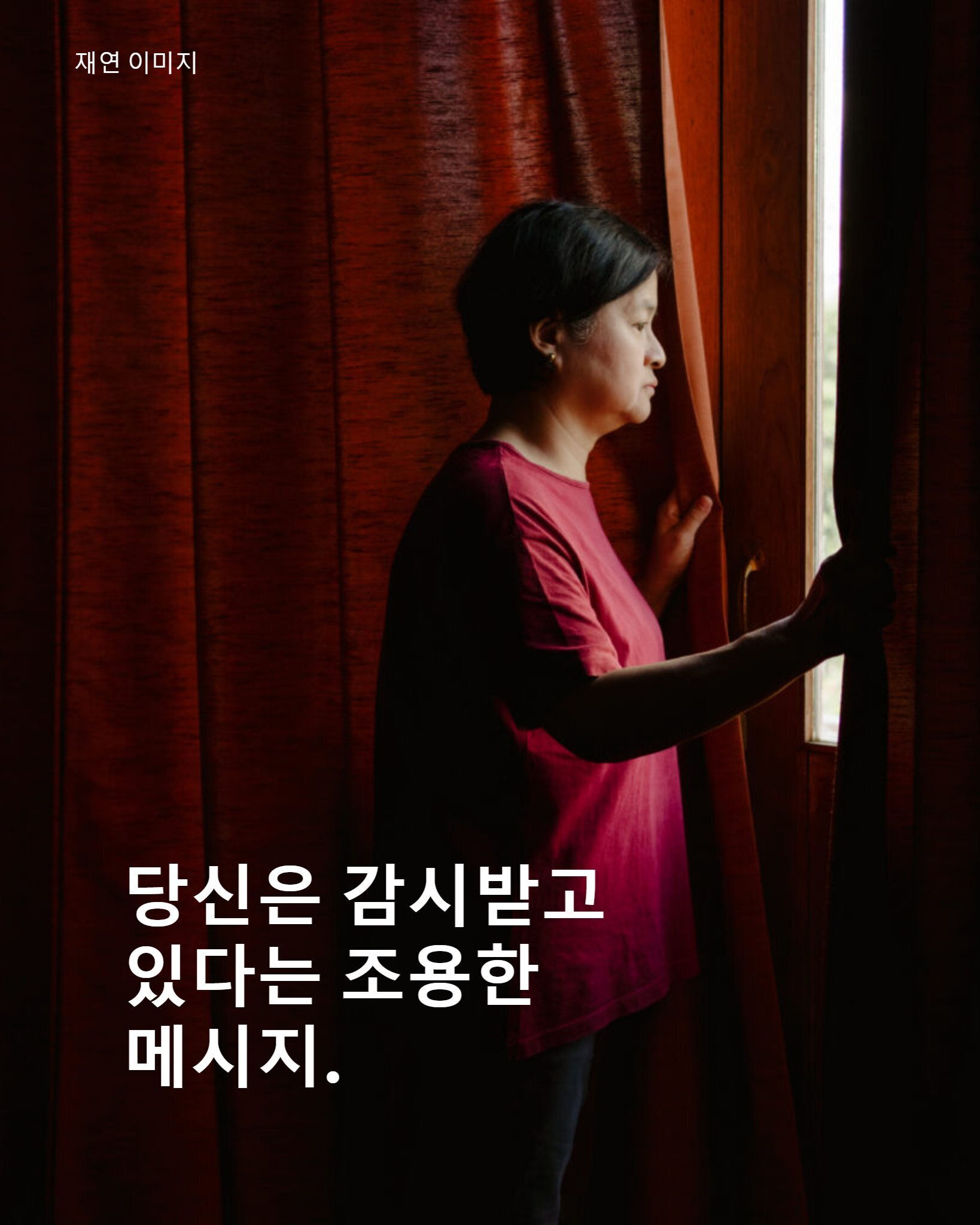 차 한 잔이 환대가 아니라 경고일 때…