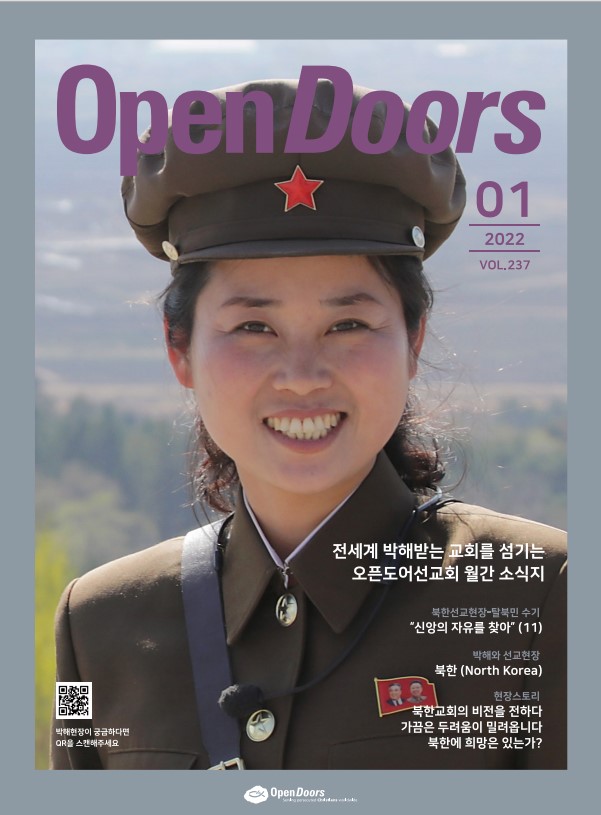 월간 오픈도어 소식지/기도월력 2022년 1월호(수정본)