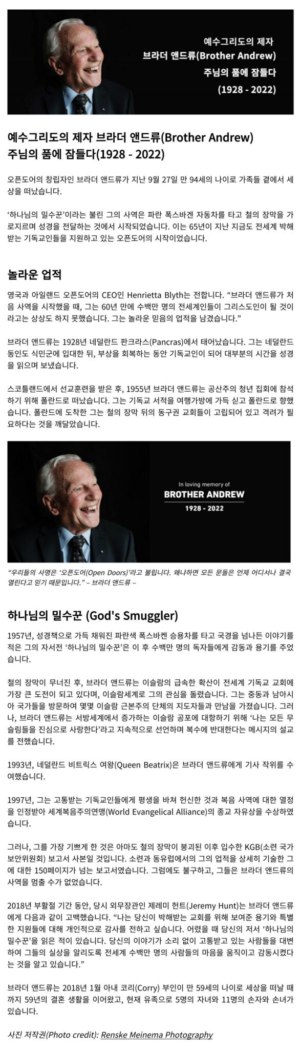 오픈도어 설립자 브라더 앤드류, 주님의 품에 잠들다(1928-2022)