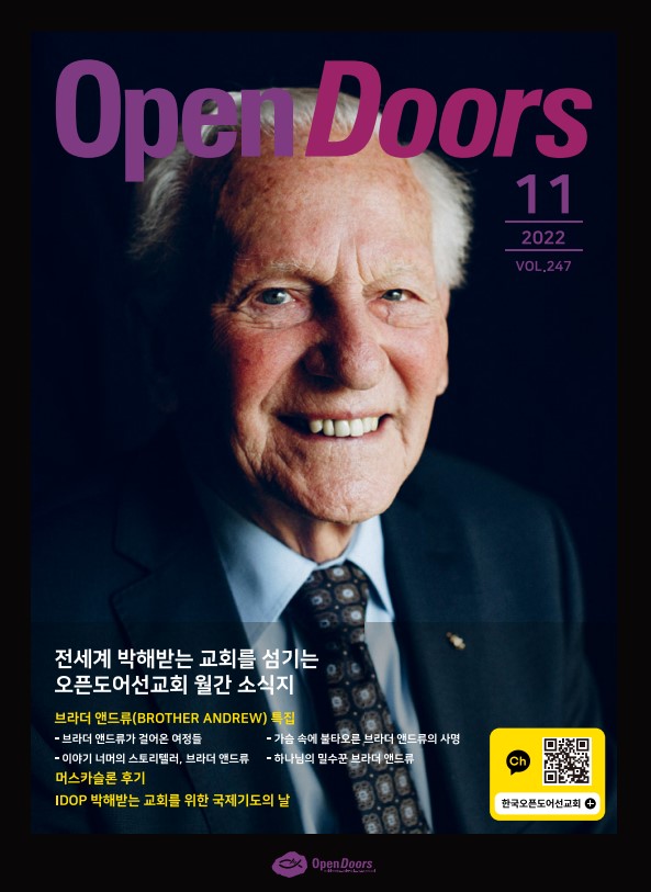 월간 오픈도어 소식지/기도월력 2022년 11월호