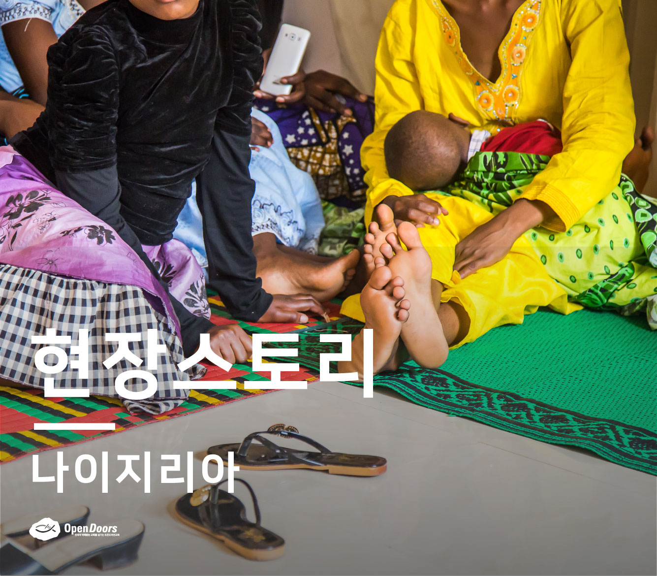 저는 부모님께 복음을 전하고 싶어요 #나이지리아