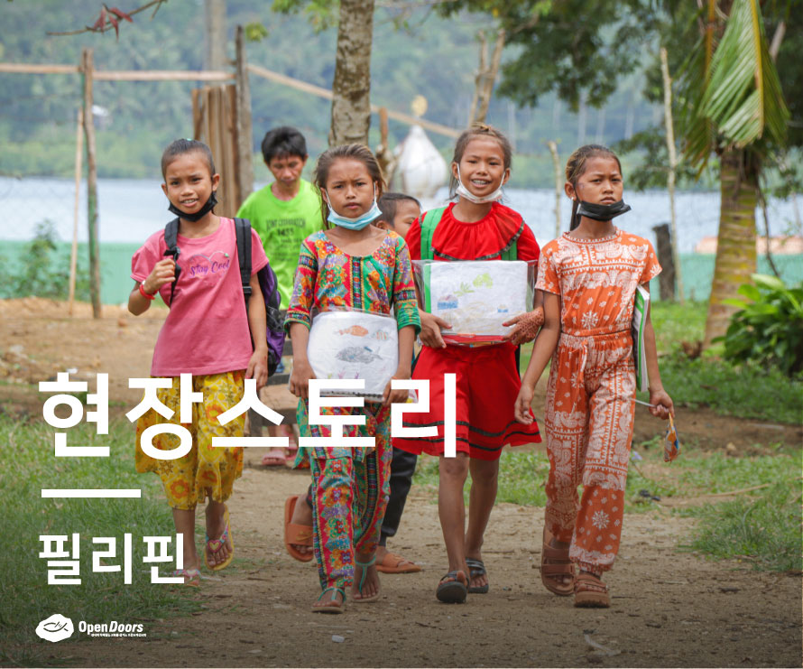 성경 이야기를 통해 예수님의 사랑과 가르침을 발견한 이슬람교 아이들 #필리핀