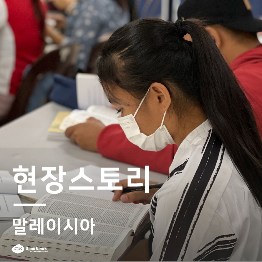 기독교 젊은이들을 위한 성경 참여 워크샵 #말레이시아