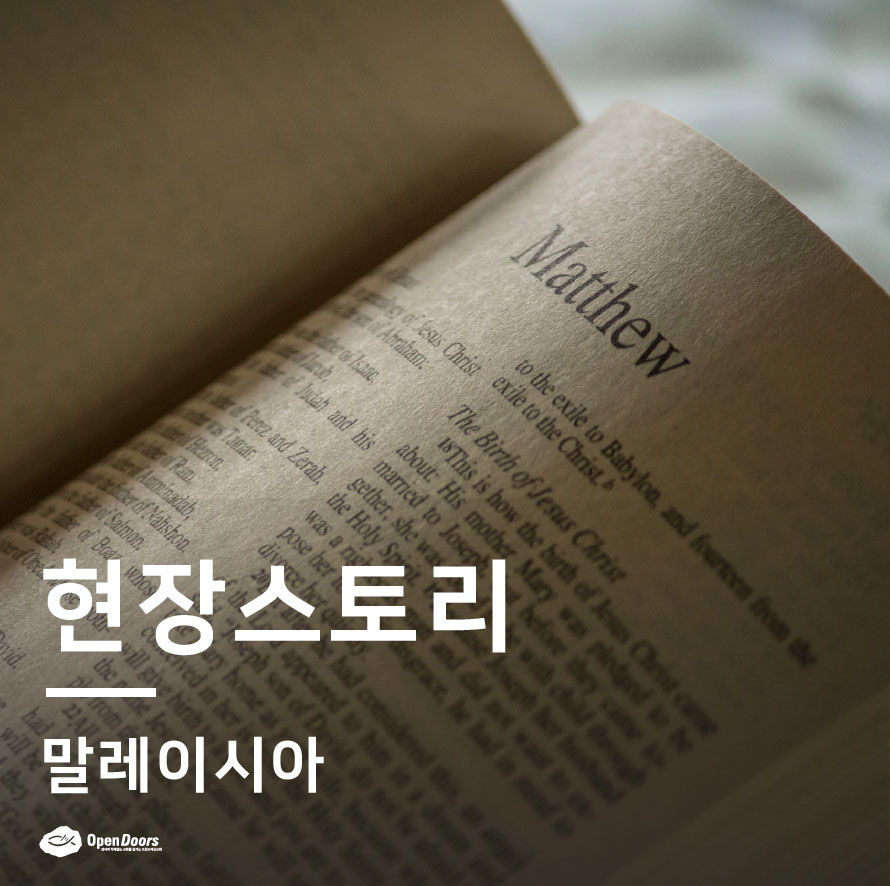 성경 참여 프로젝트를 통해 믿음이 더욱 자라가다 #말레이시아