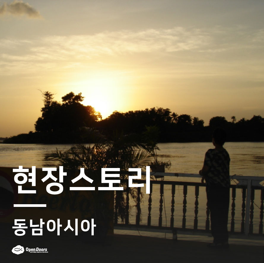 힘겹지만 귀한 사역을 감당해내고 있는 디아를 위해 기도해주세요 #동남아시아