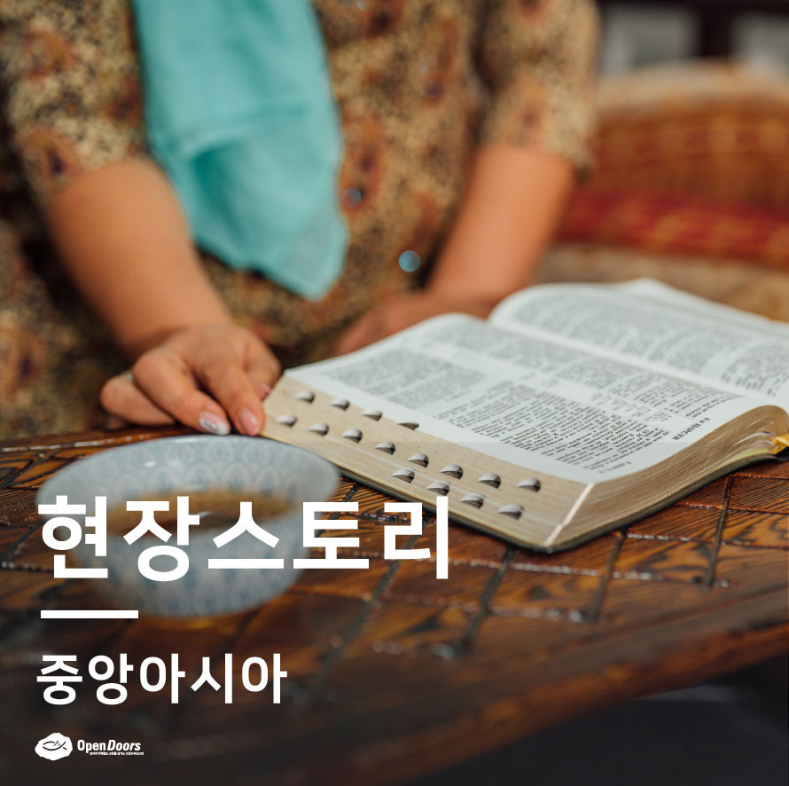 성서 학교 출신 학생들을 위한 성경 공부 세미나 #중앙아시아