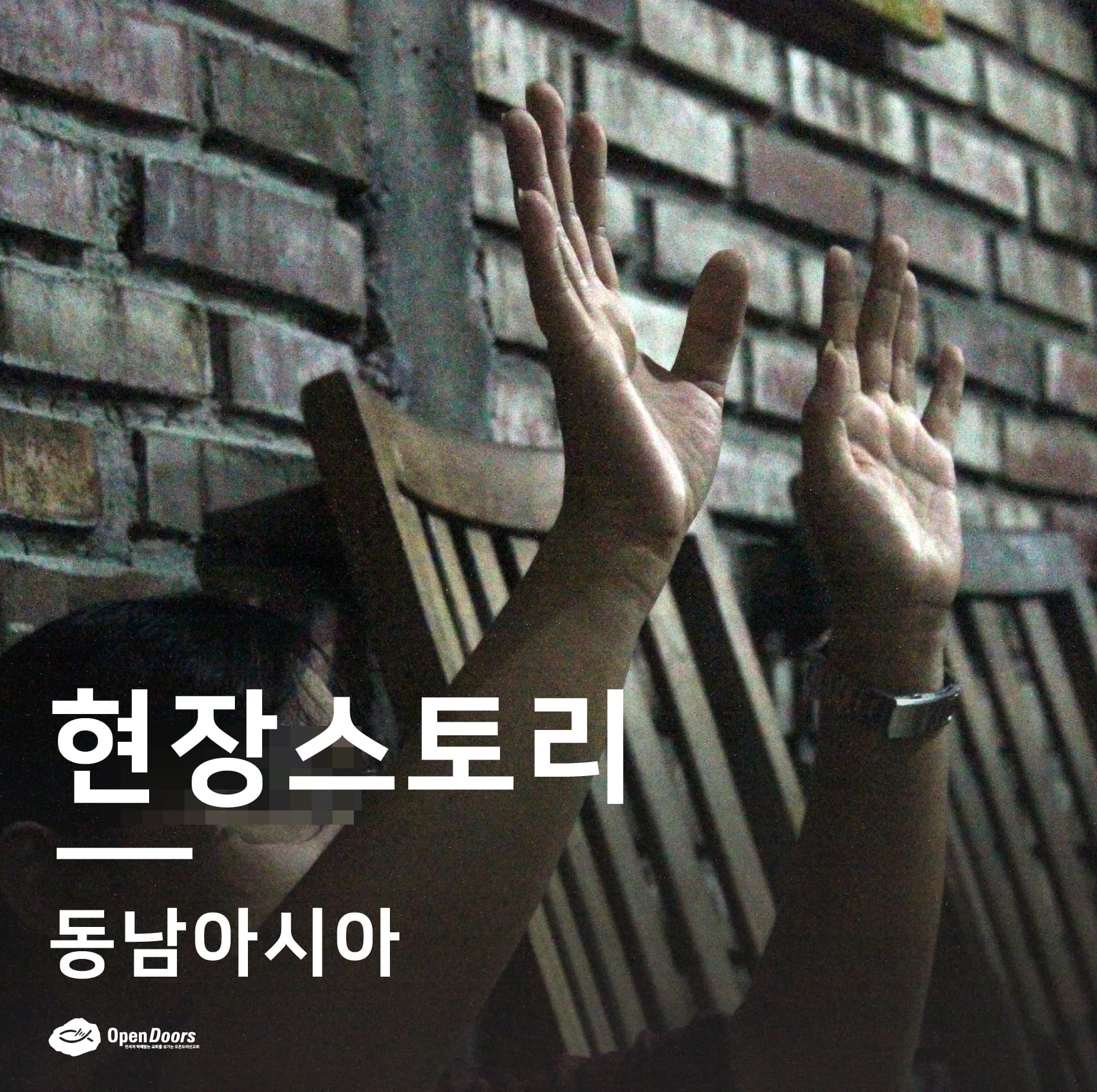 한 목사의 순종이 많은 이들로 하여금 예수님께 삶을 헌신하도록 이끌다 #동남아시아