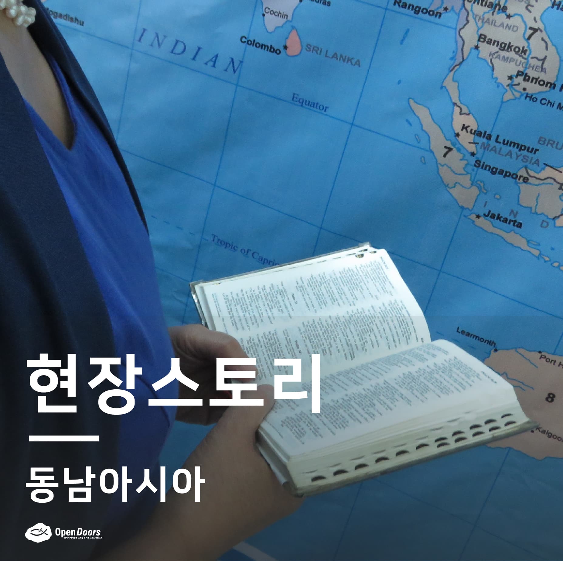 주일학교 교사 훈련이 교사들로 하여금 젊은이들과 더욱 더 가까워지도록 돕다 #동남아시아
