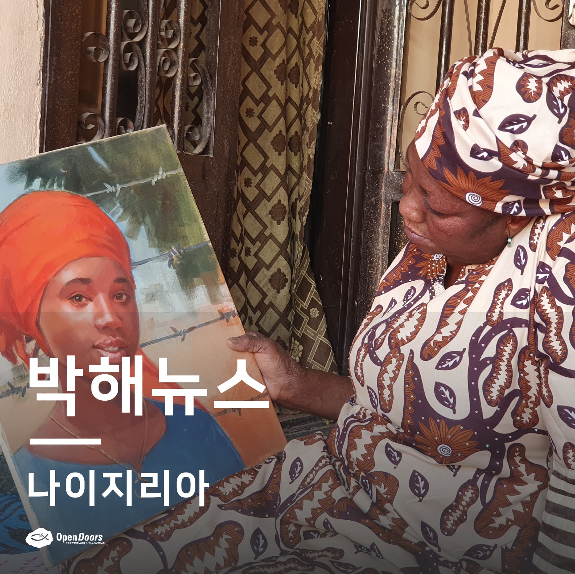 나이지리아의 납치된 기독교인 여학생 레아 샤리부의 부모, 감금된 딸의 구출을 요구하다 #나이지리아