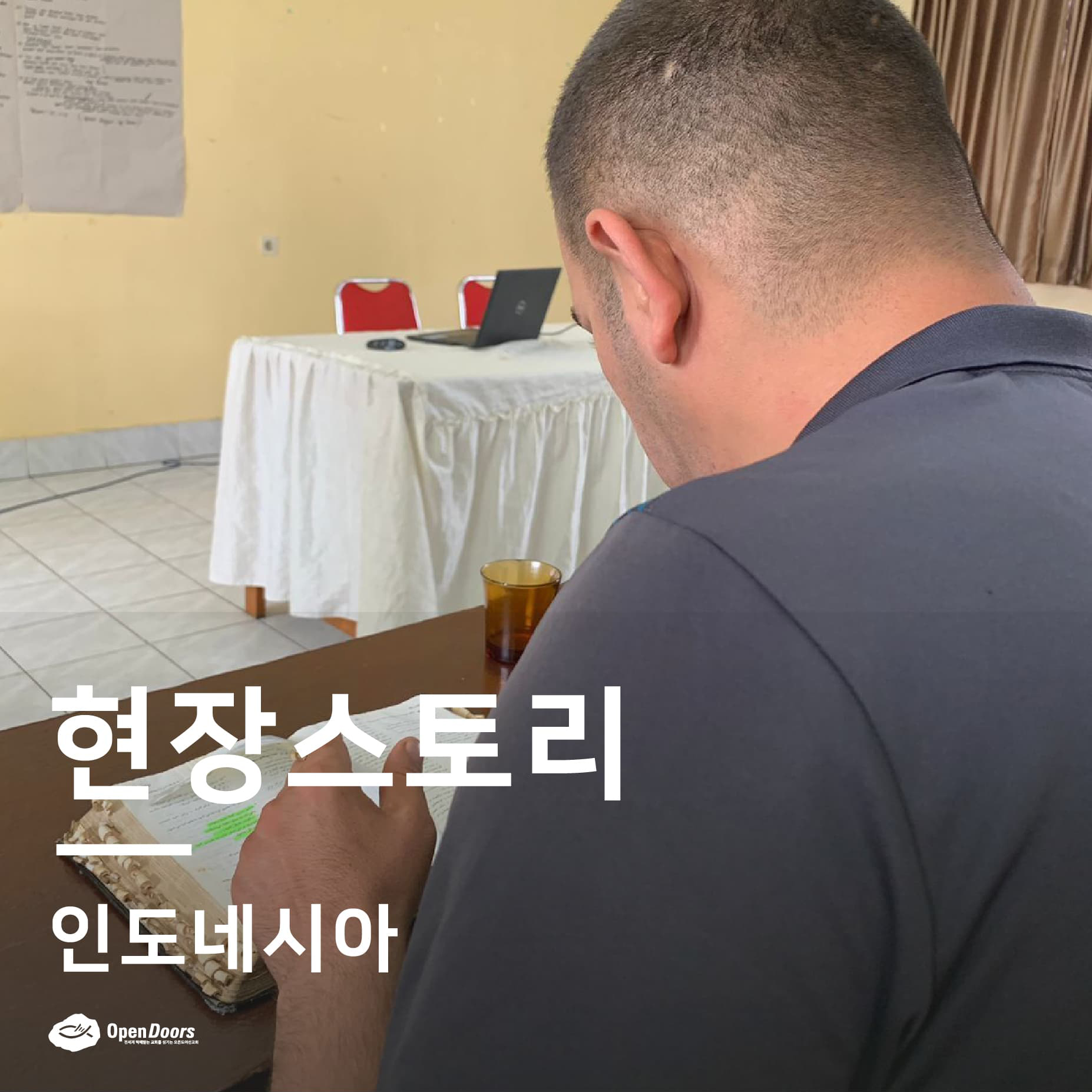 무슬림 배경의 신자들이 용서, 진실성, 그리고 은혜에 대해 배우다 #인도네시아
