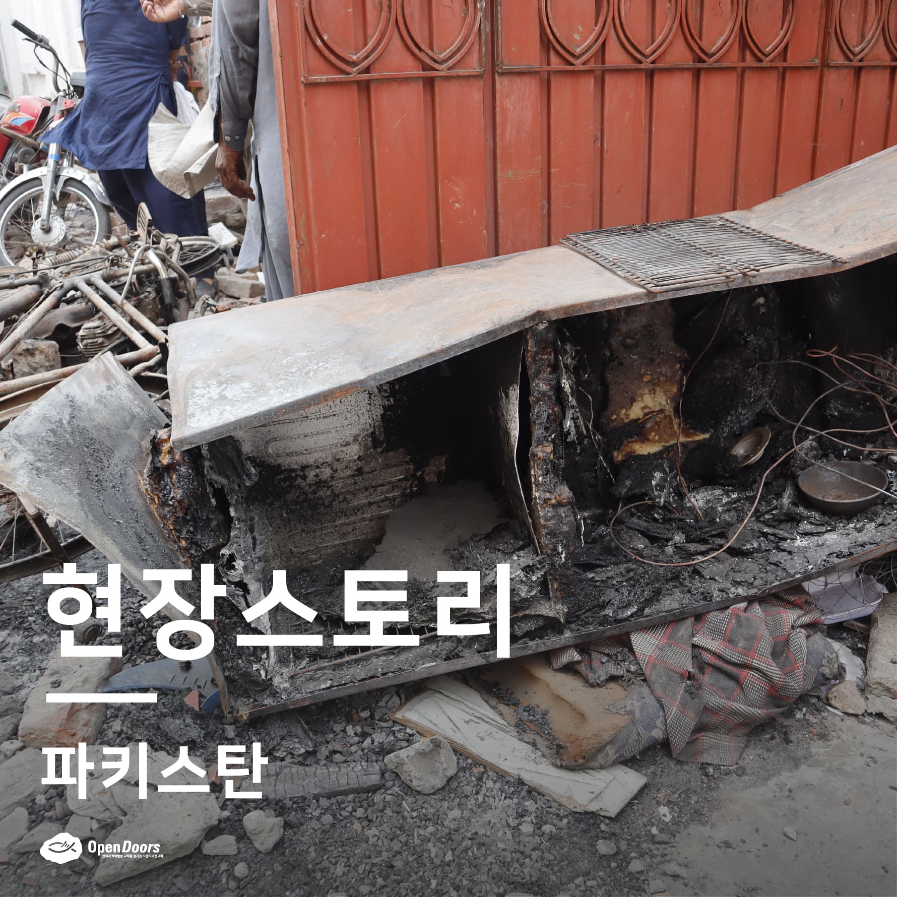 자란왈라에서 발생한 폭력 이후에 희망을 되찾다 #파키스탄