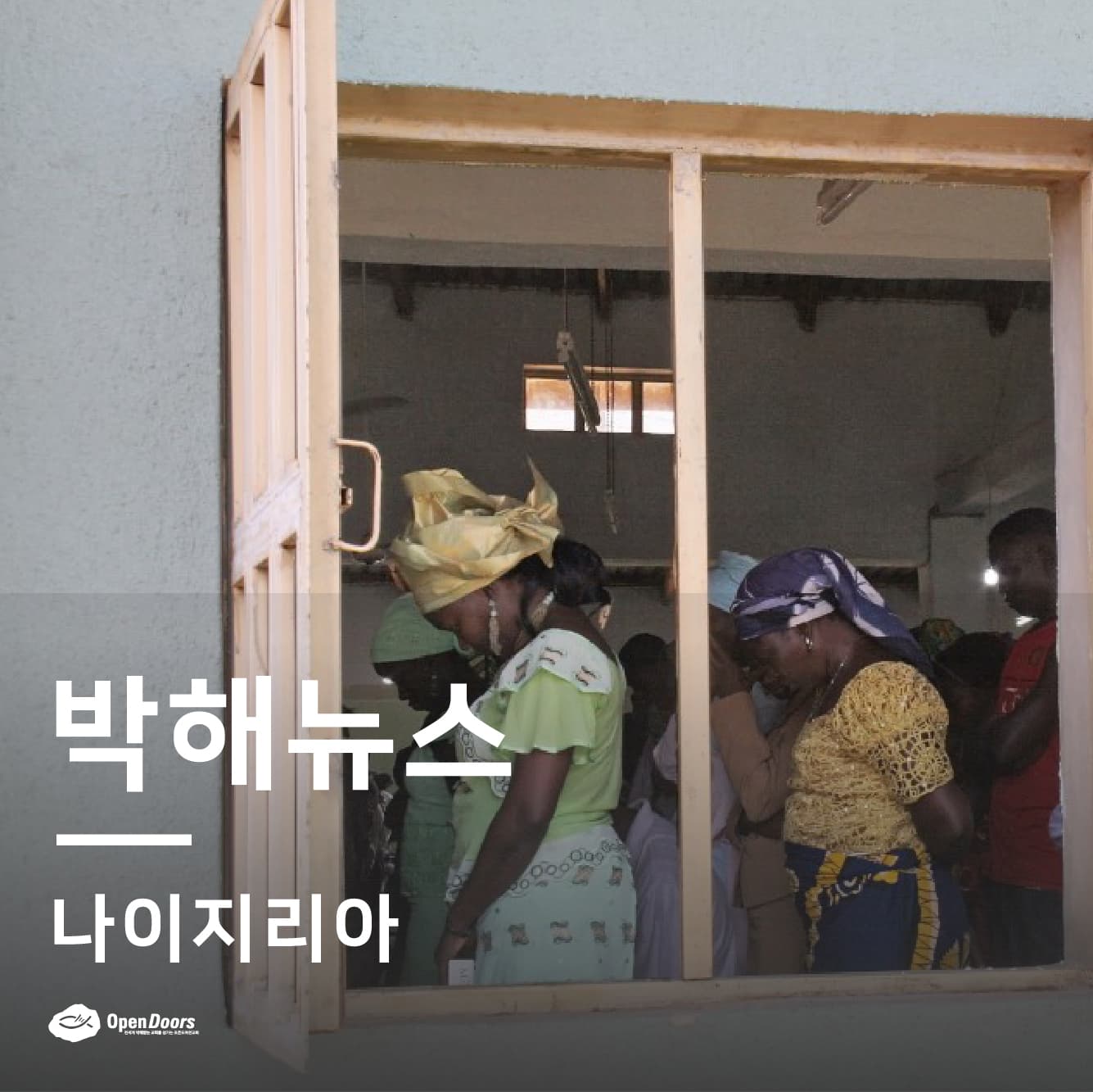 나이지리아 어머니, 왓츠앱에서 린치를 비난한 후 신성모독죄로 재판받다 #나이지리아