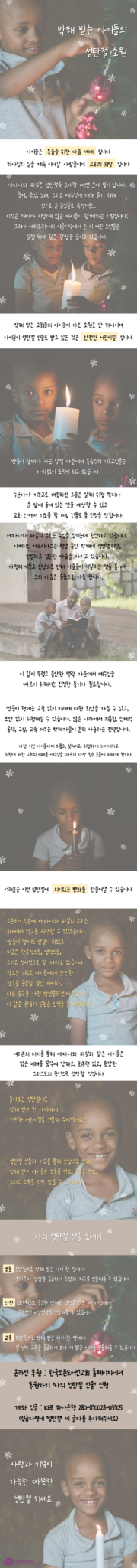 2023년 성탄절 캠페인 ‘나의 성탄절 선물’
