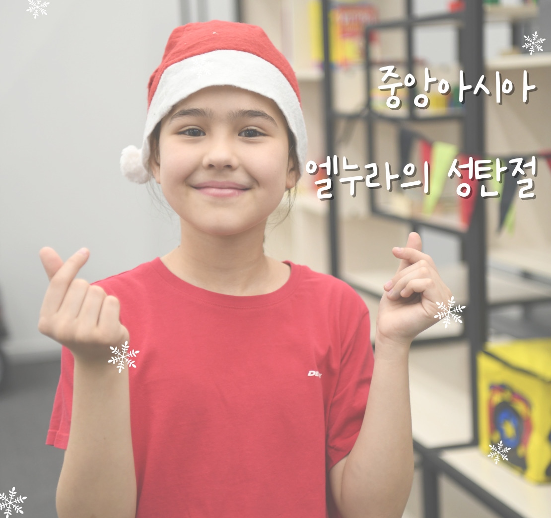 행복한 성탄절 되세요 #중앙아시아