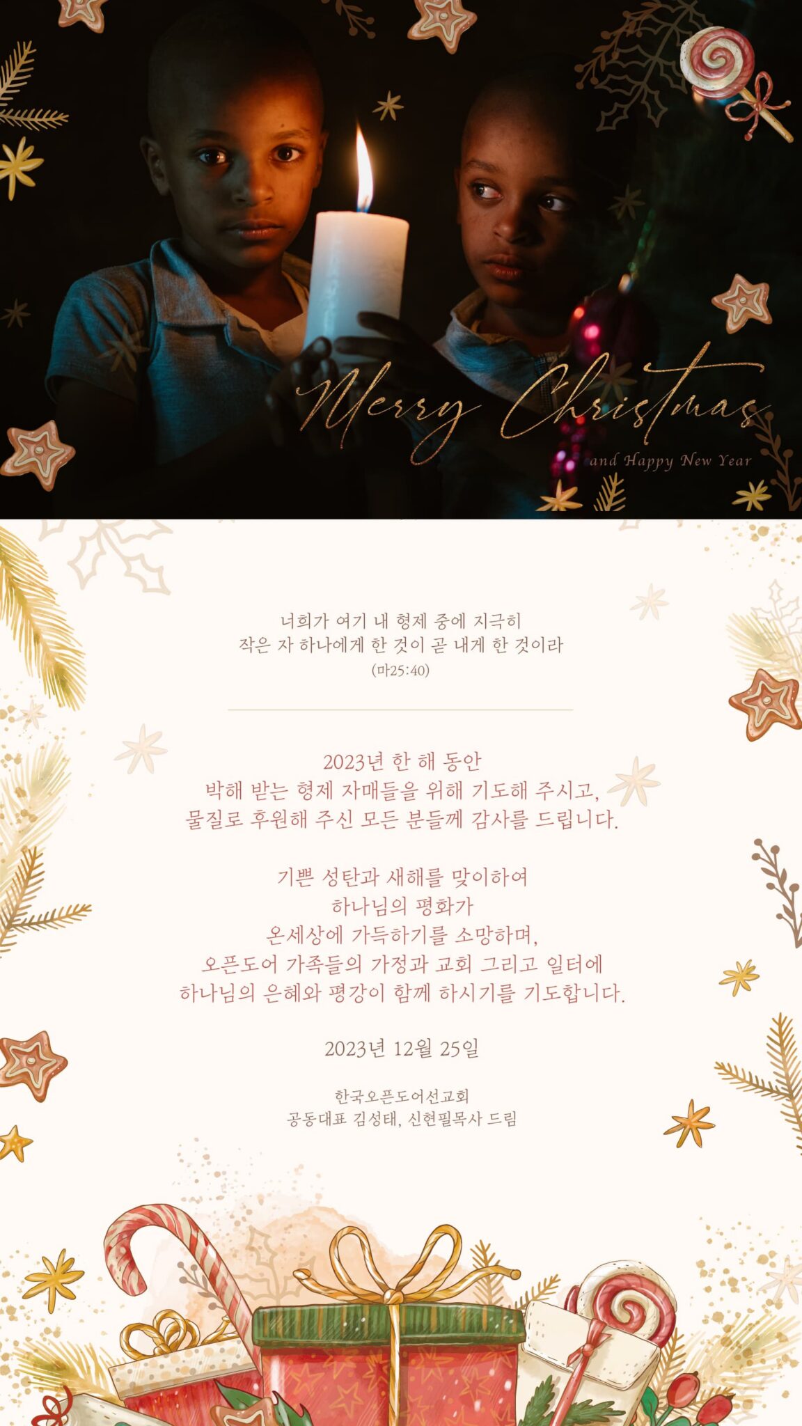 기쁜 성탄 되세요! MERRY CHRISTMAS!