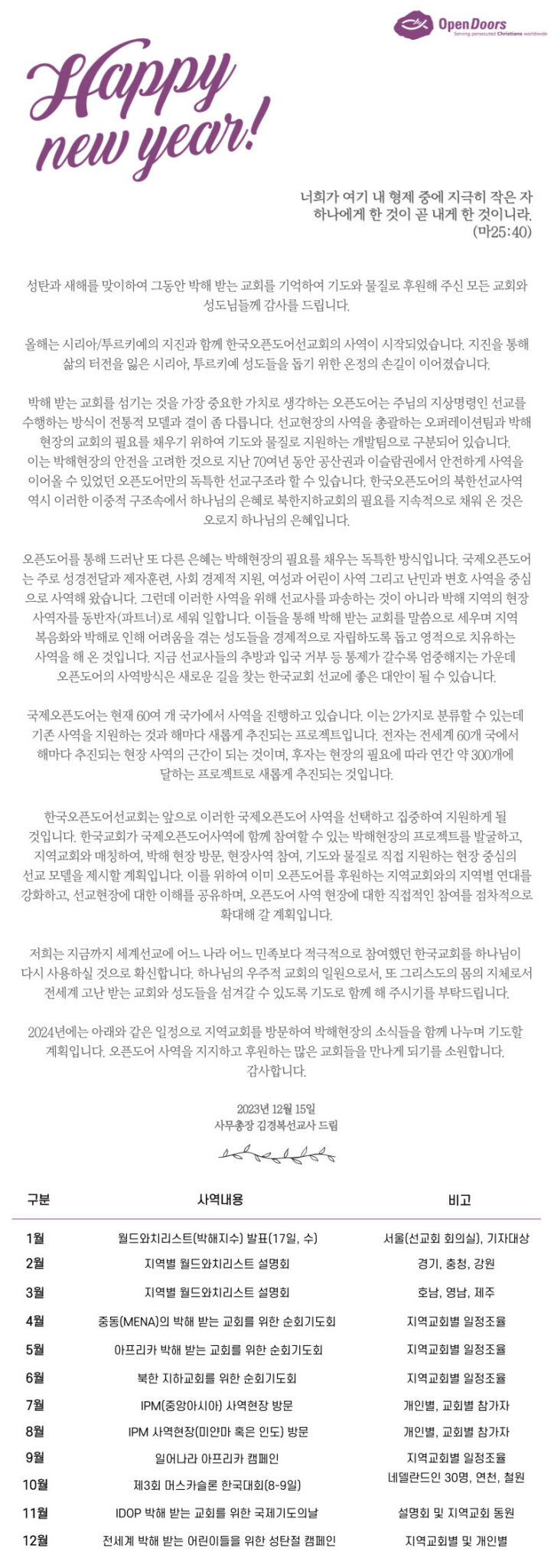 2024년 새해에도 행복하세요! HAPPY NEW YEAR!