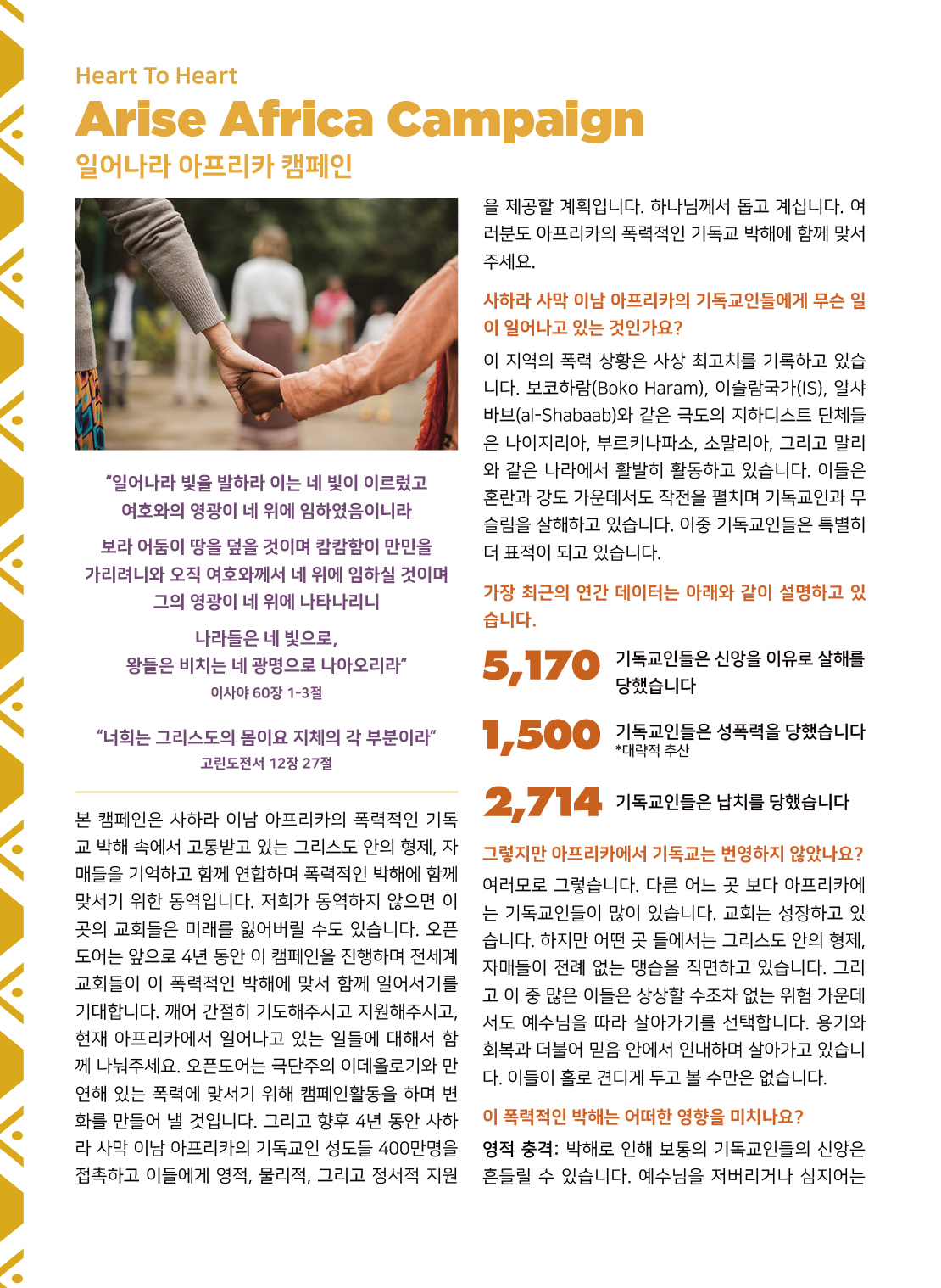 일어나라 아프리카 캠페인 Arise Africa Campaign