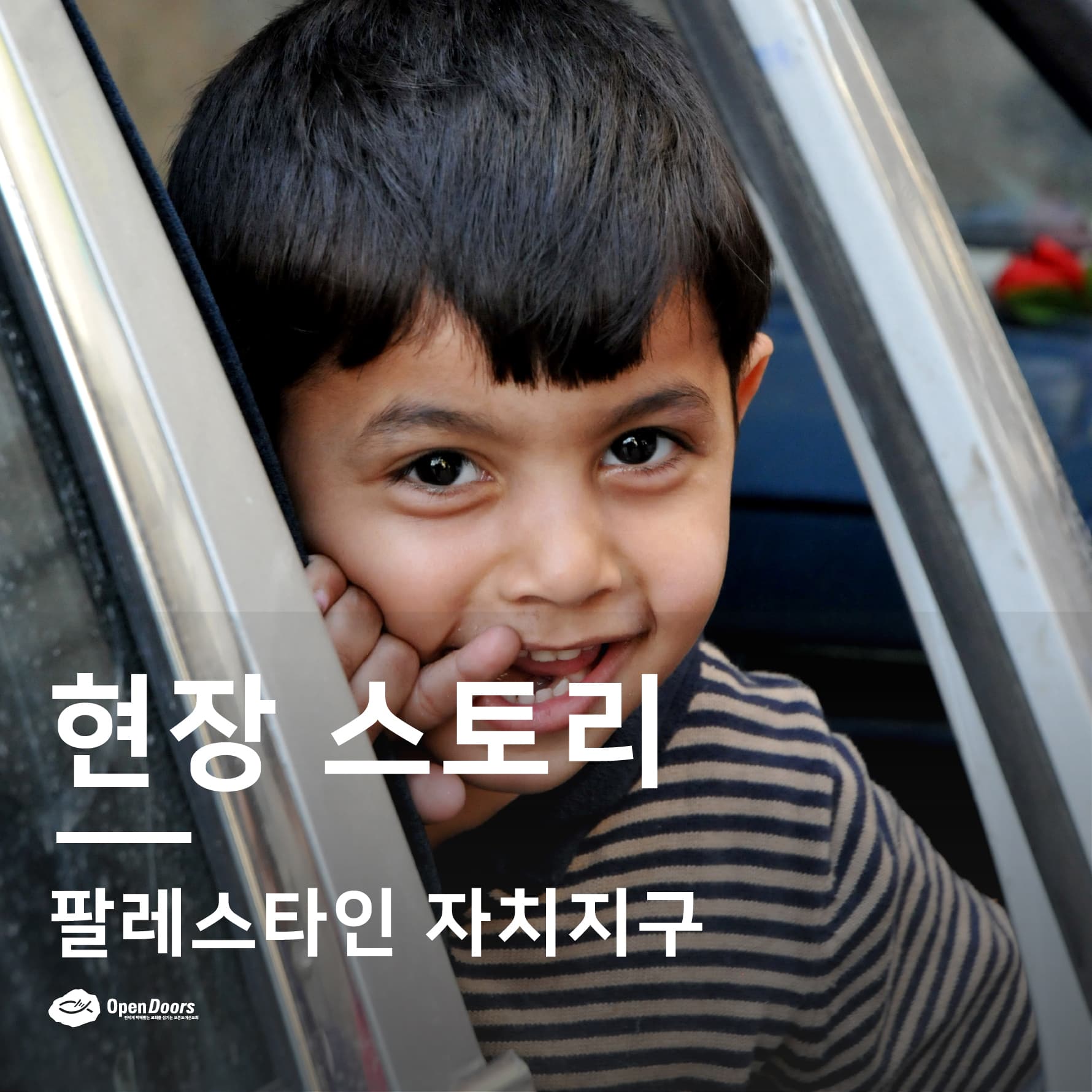 팔레스타인 자치지구 오픈도어 사역 소식_가자 교회에 있는 아이들을 위한 장난감