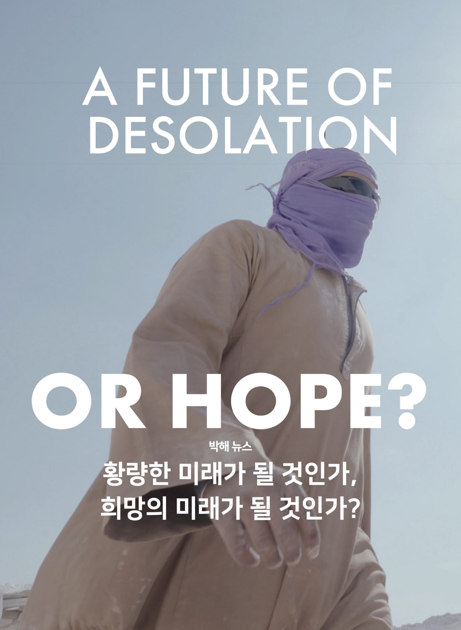 이집트 캠페인 – 황량한 미래가 될 것인가, 희망의 미래가 될 것인가?