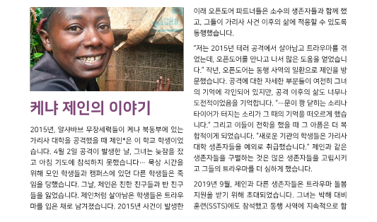 박해 받은 여성 캠페인 – 귀중한 사람들