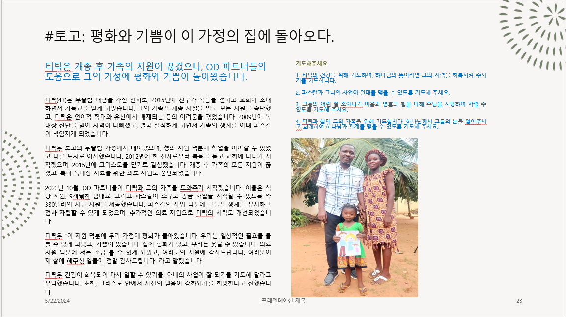 2024년 5월 21일 박해 받는 교회를 위한 기도회 자료