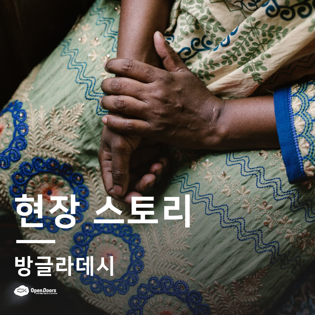 폭행 미수를 당하고 부당하게 대중의 경멸을 받다 #방글라데시