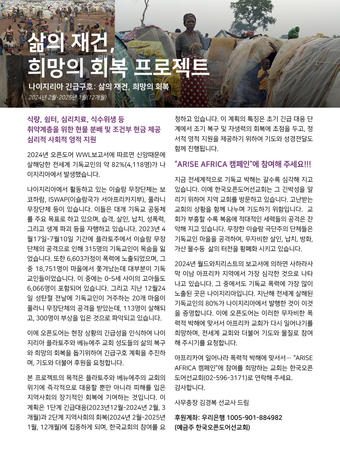 아프리카여 일어나라 캠페인-나이지리아 프로젝트