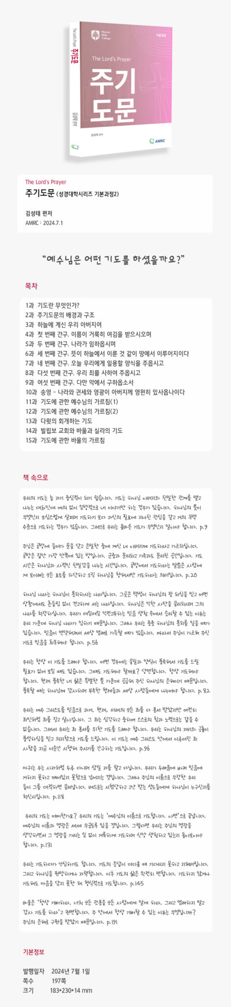 성경대학시리즈 [기본과정2] 주기도문