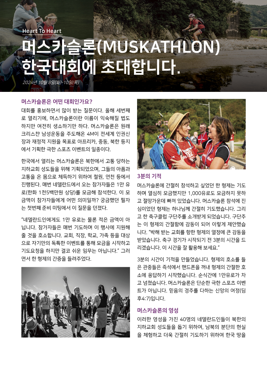 제3회 머스카슬론 한국대회 안내