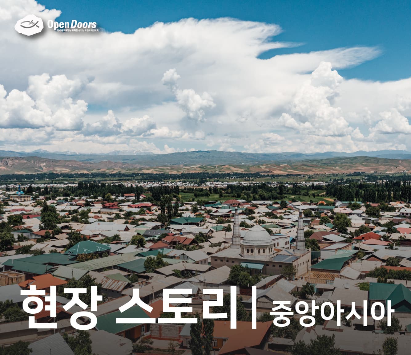 여름캠프에 기부금을 어떻게 사용했나요 #중앙아시아