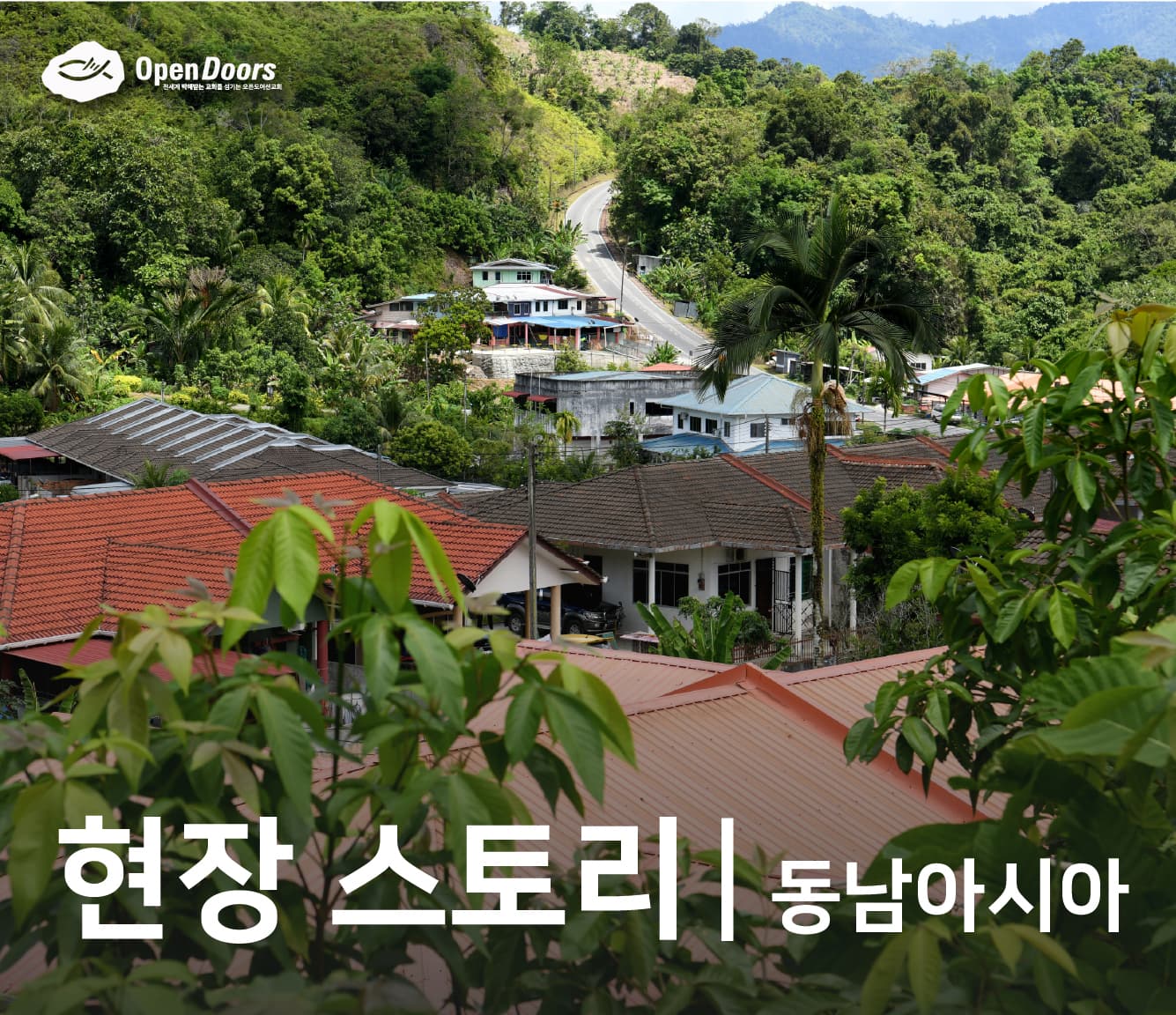 본 프로그램을 통해 성도들은 기독교에 대해 조롱하는 질문들에 잘 대답할 수 있도록 도움을 받다 #동남아시아