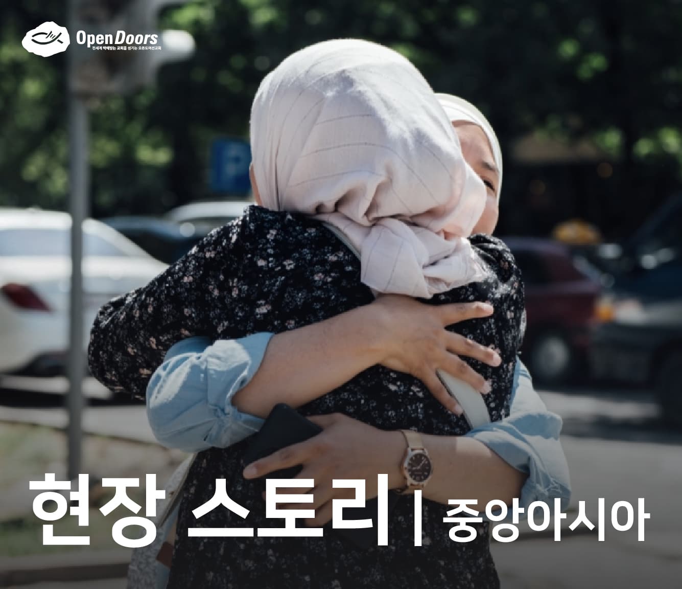 고립되고 병든 사밀라는 절망 속에서 오픈도어 소셜 미디어에 응답하며 구원받았다 #중앙아시아