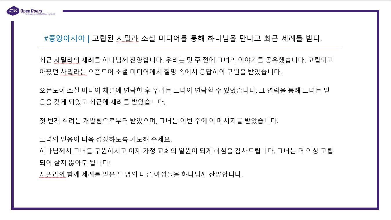 2024년 11월 19일 박해 받는 교회를 위한 기도회 자료
