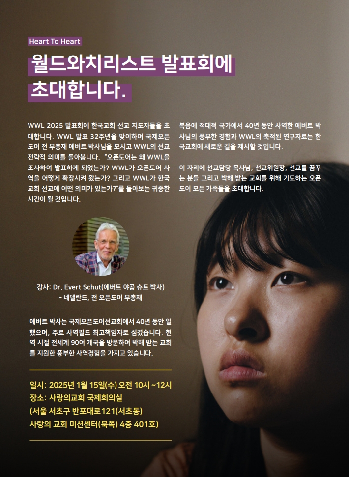 2025년 월드와치리스트 발표회에 초대합니다