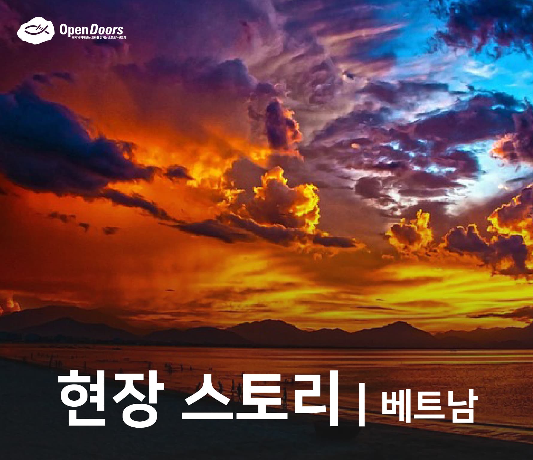 기독교 개종 후 당국에 폭행당한 베트남 무당 #베트남