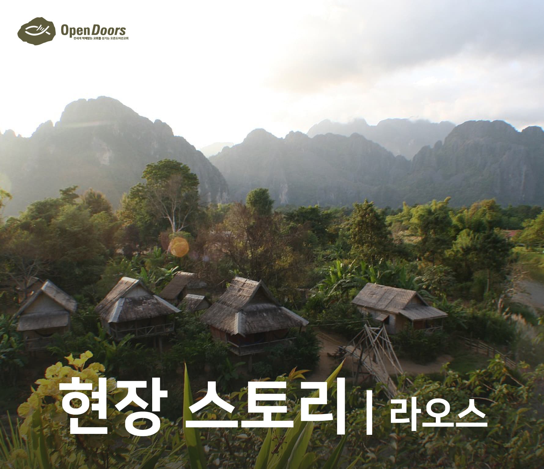 성탄절에 남부 라오스에서 수감된 목사 #라오스