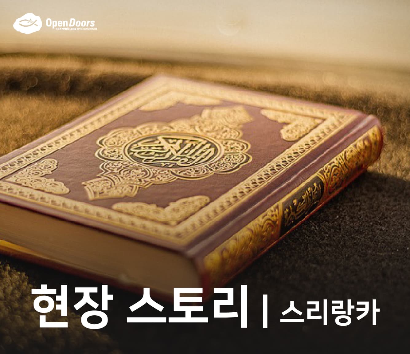 무슬림 가정에서의 라마단 기간 동안 신자의 삶 #스리랑카