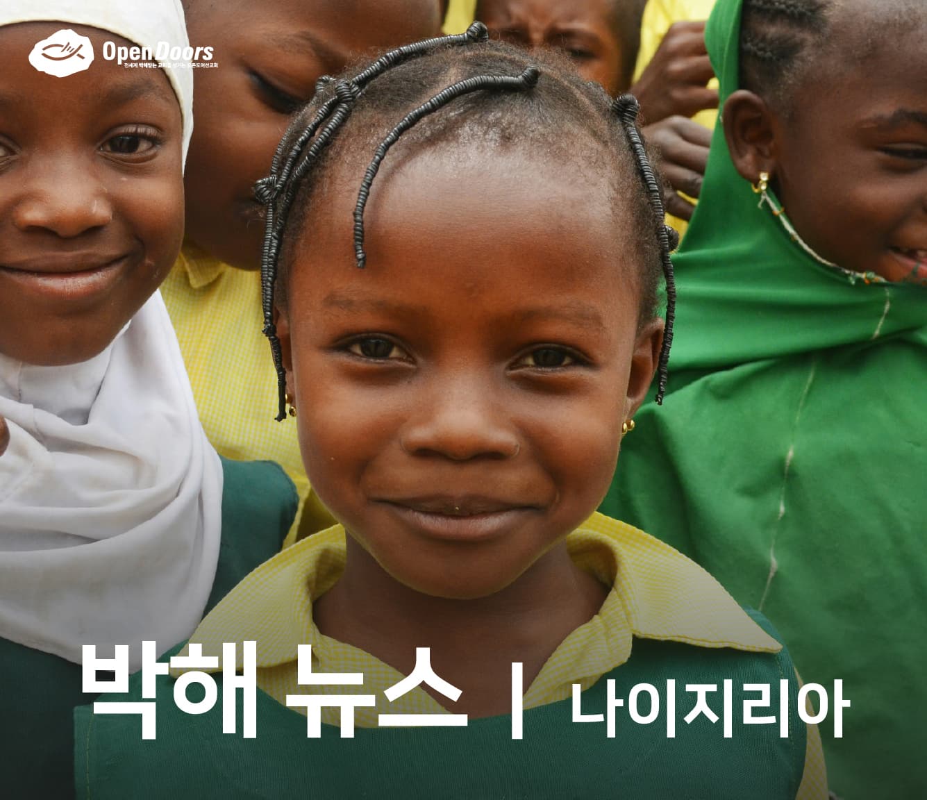 라마단 기간 중 나이지리아 북부 주들, 모든 학교 폐쇄 명령 #나이지리아