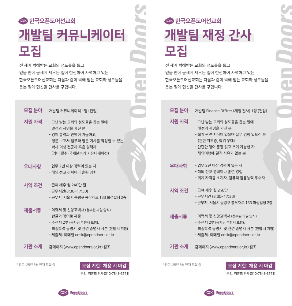 [종료] 개발팀 재정 간사, 커뮤니케이터(정보간사) 모집