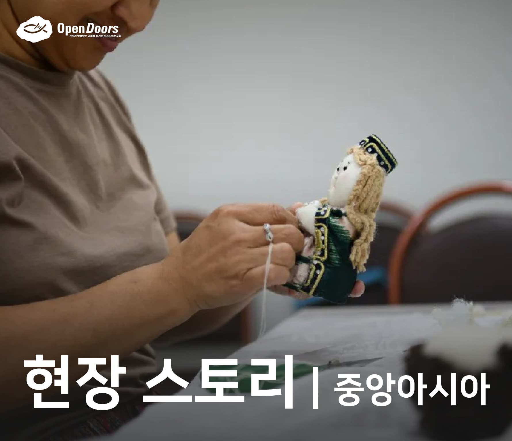 소액대출 지원 사업- 소득 창출 이야기 #중앙아시아