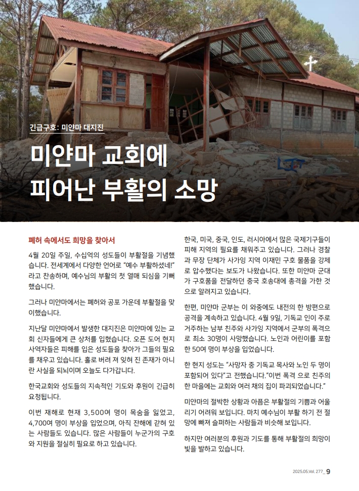 [부활절 캠페인★긴급구호] 미얀마 기독교인들에게 부활절이 찾아왔습니다! #긴급구호