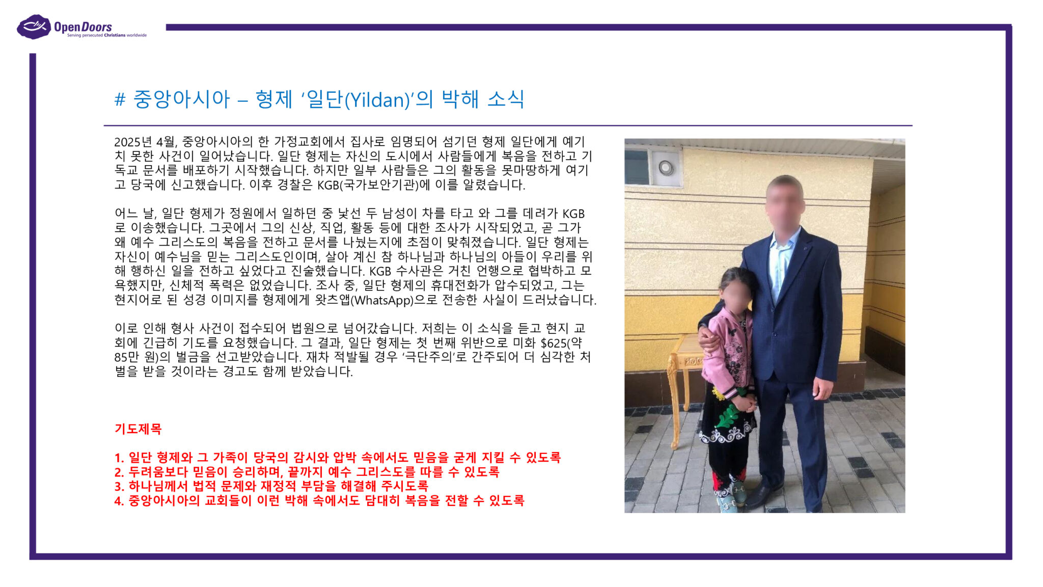 2025년 5월 20일 박해받는 교회를 위한 기도회 자료