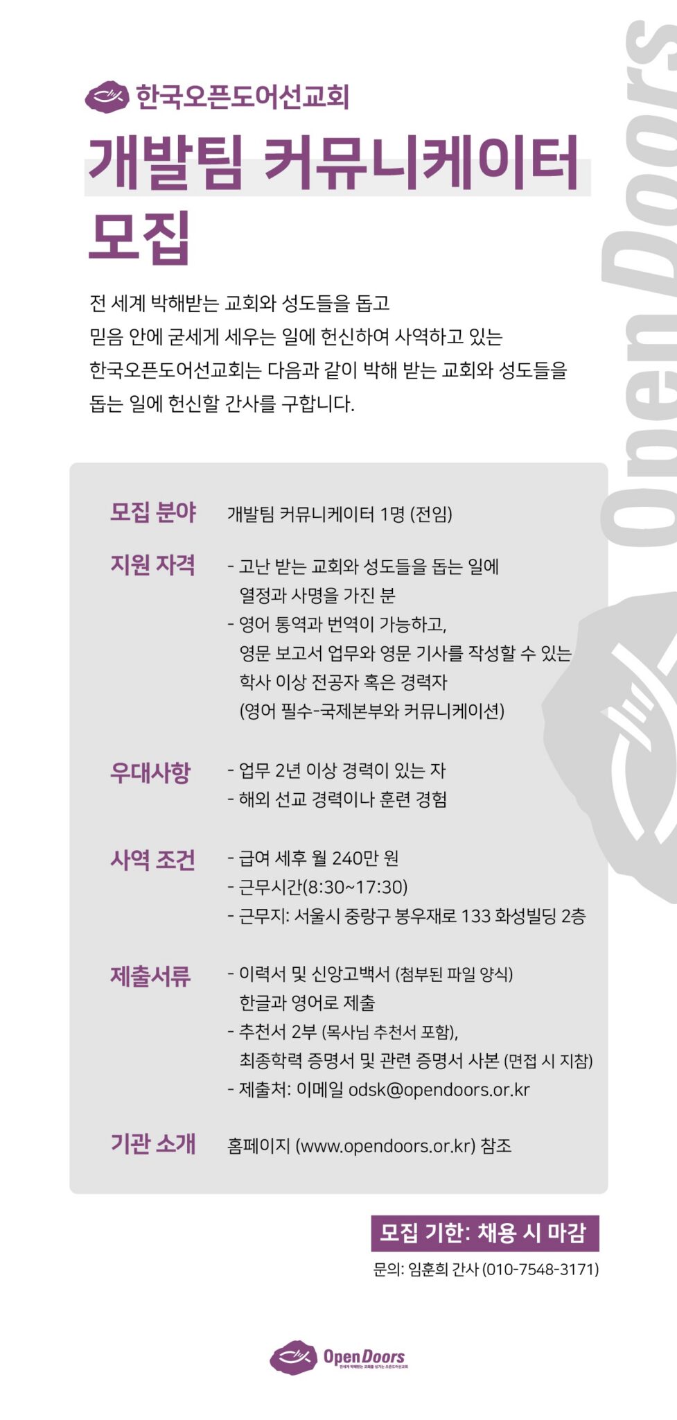[종료] 개발팀 커뮤니케이터(정보간사) 모집