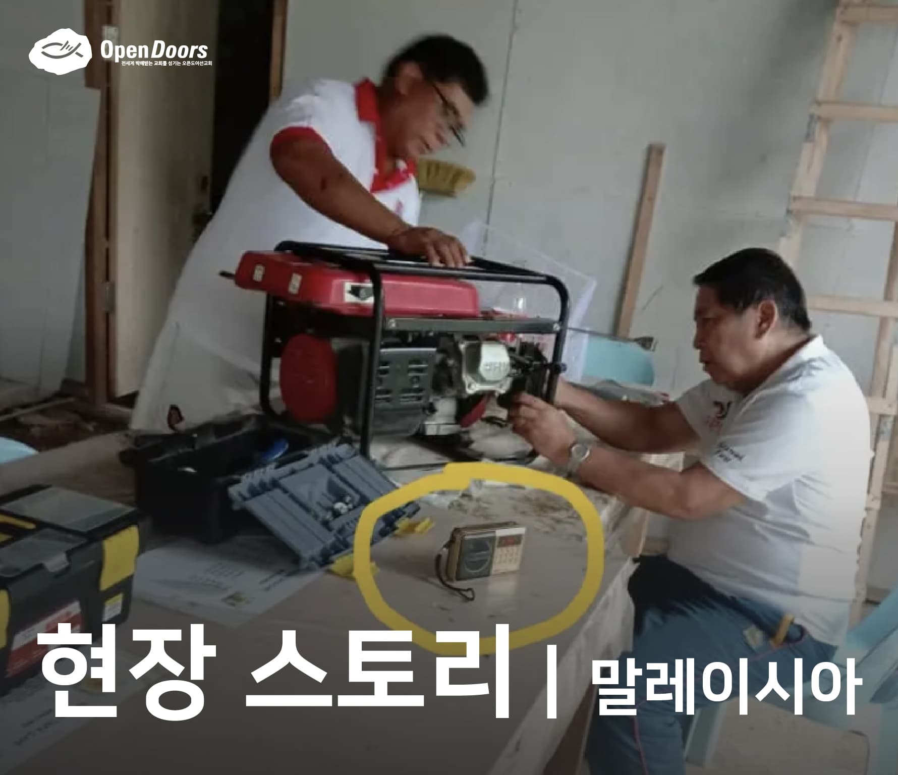 오디오 성경을 통해 말레이시아 부족민들에게 예수님을 전하다