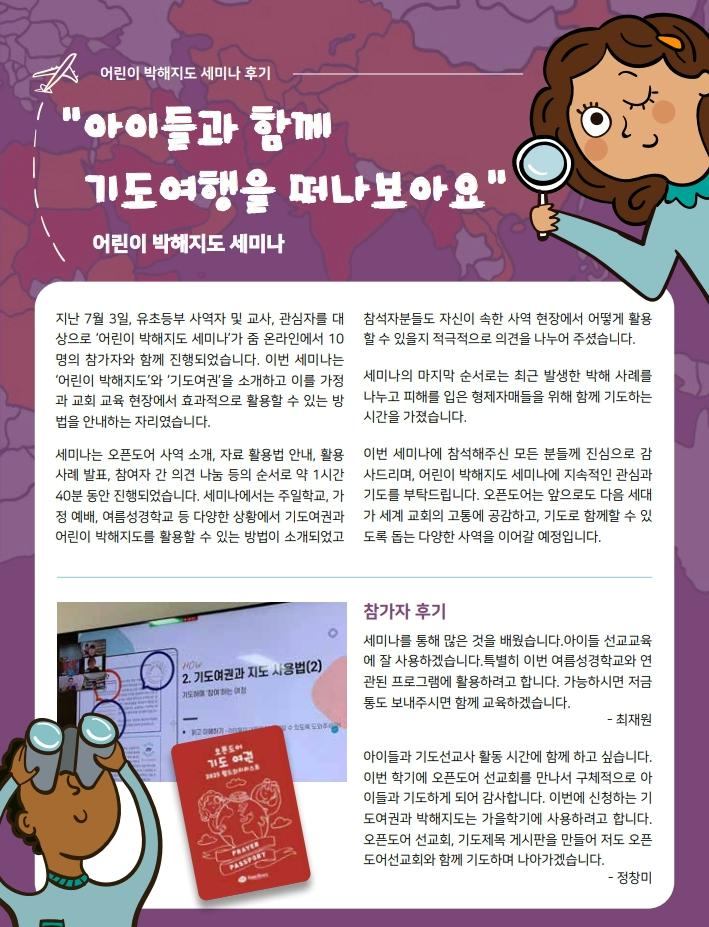 어린이 박해지도, 기도여권 활용 방법 안내 [★어린이 박해지도 파일 첨부★]
