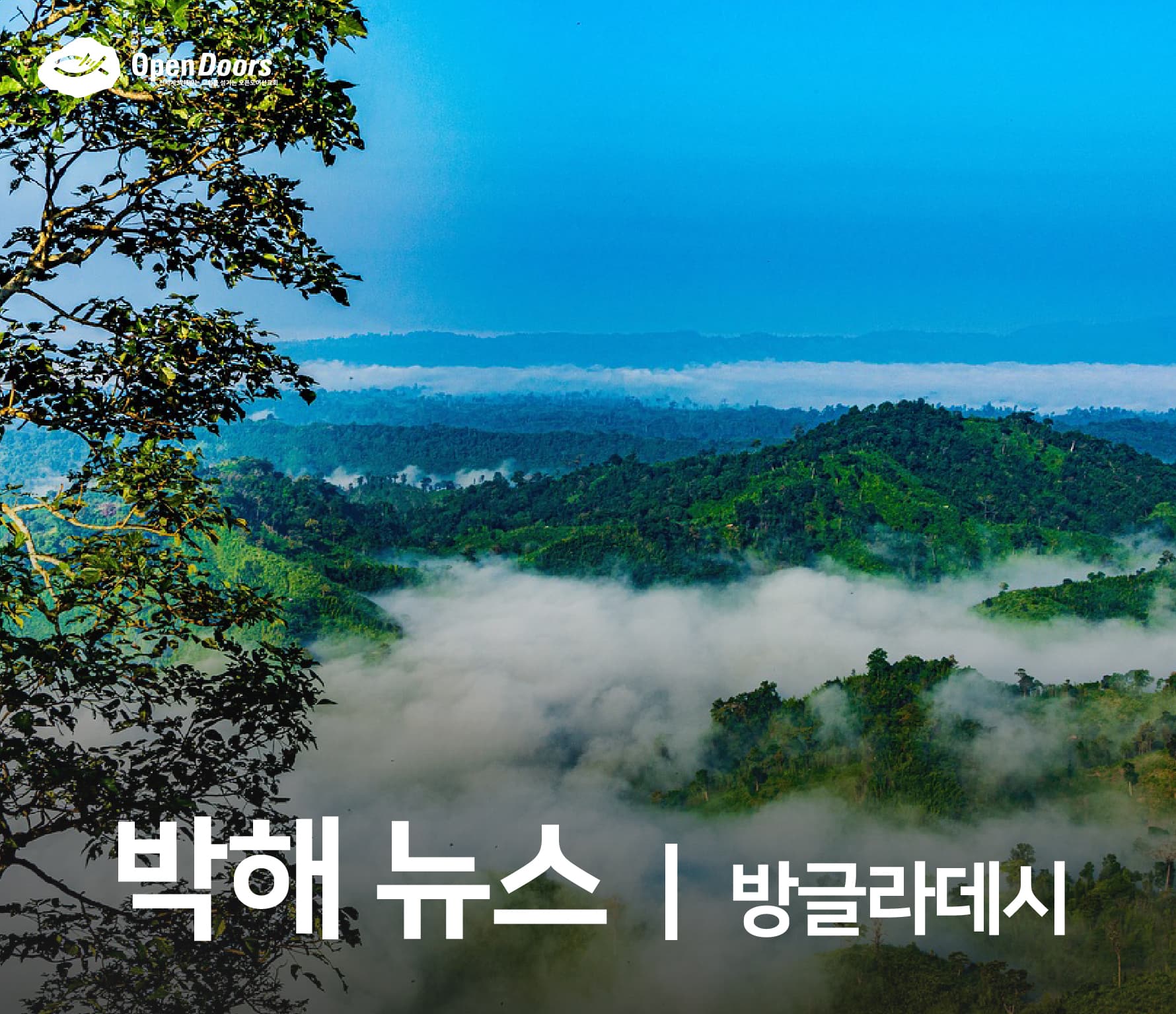 무슬림에서 개종한 신자, 잃어버린 모든 것 #방글라데시