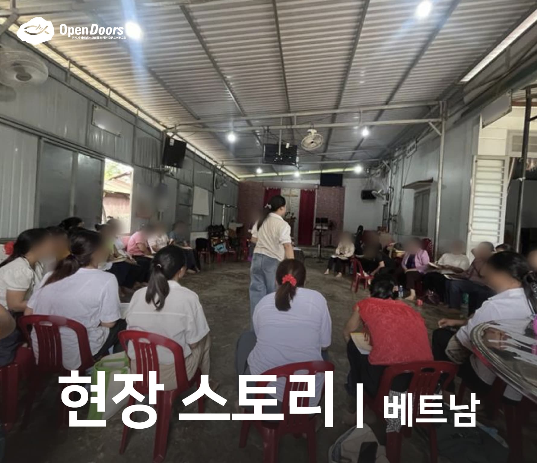 오픈도어가 베트남 여성들의 신앙 성장을 돕습니다