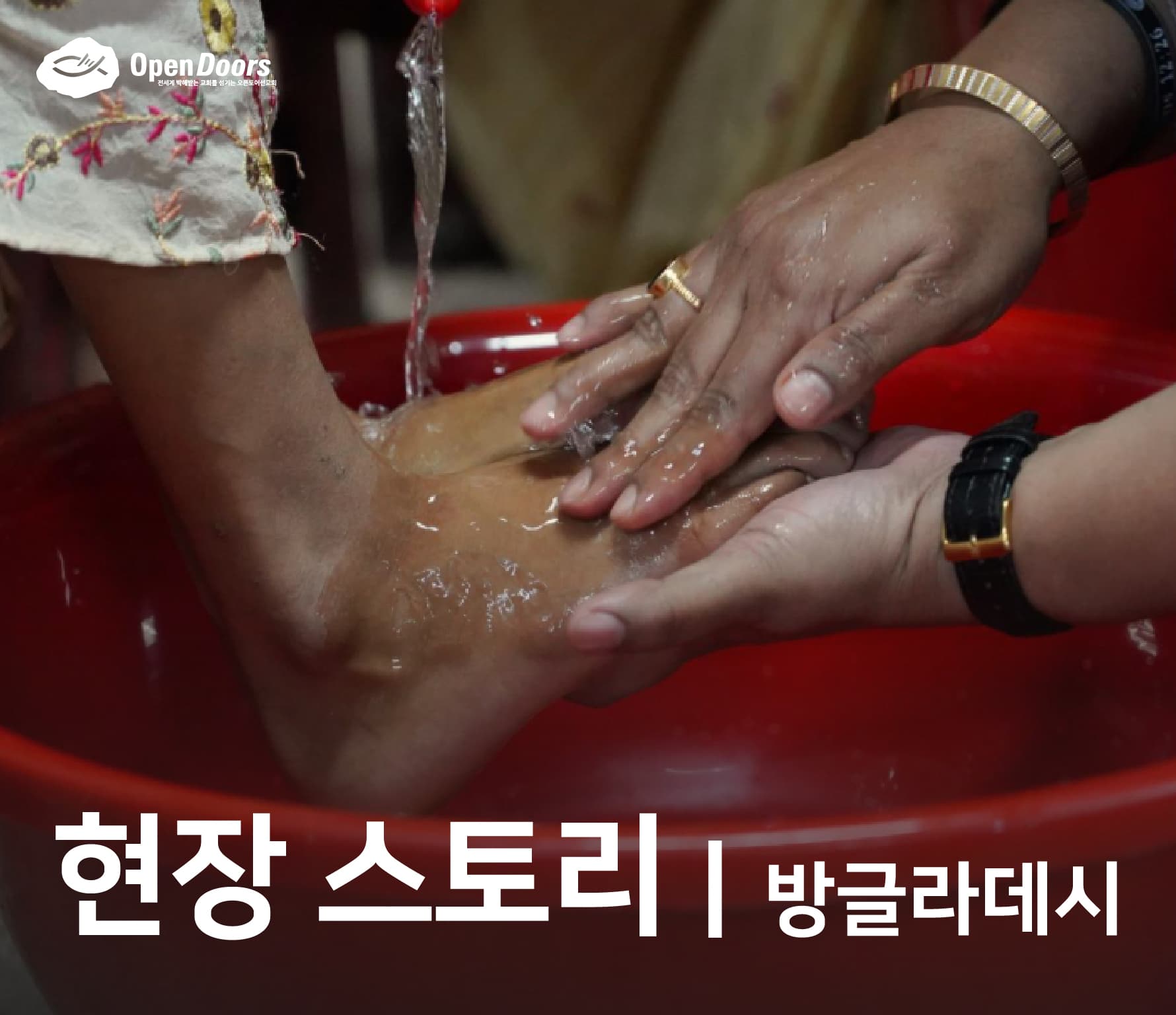 억악받는 방글라데시의 신자들은 부활하신 그리스도 안에서 용기를 얻습니다
