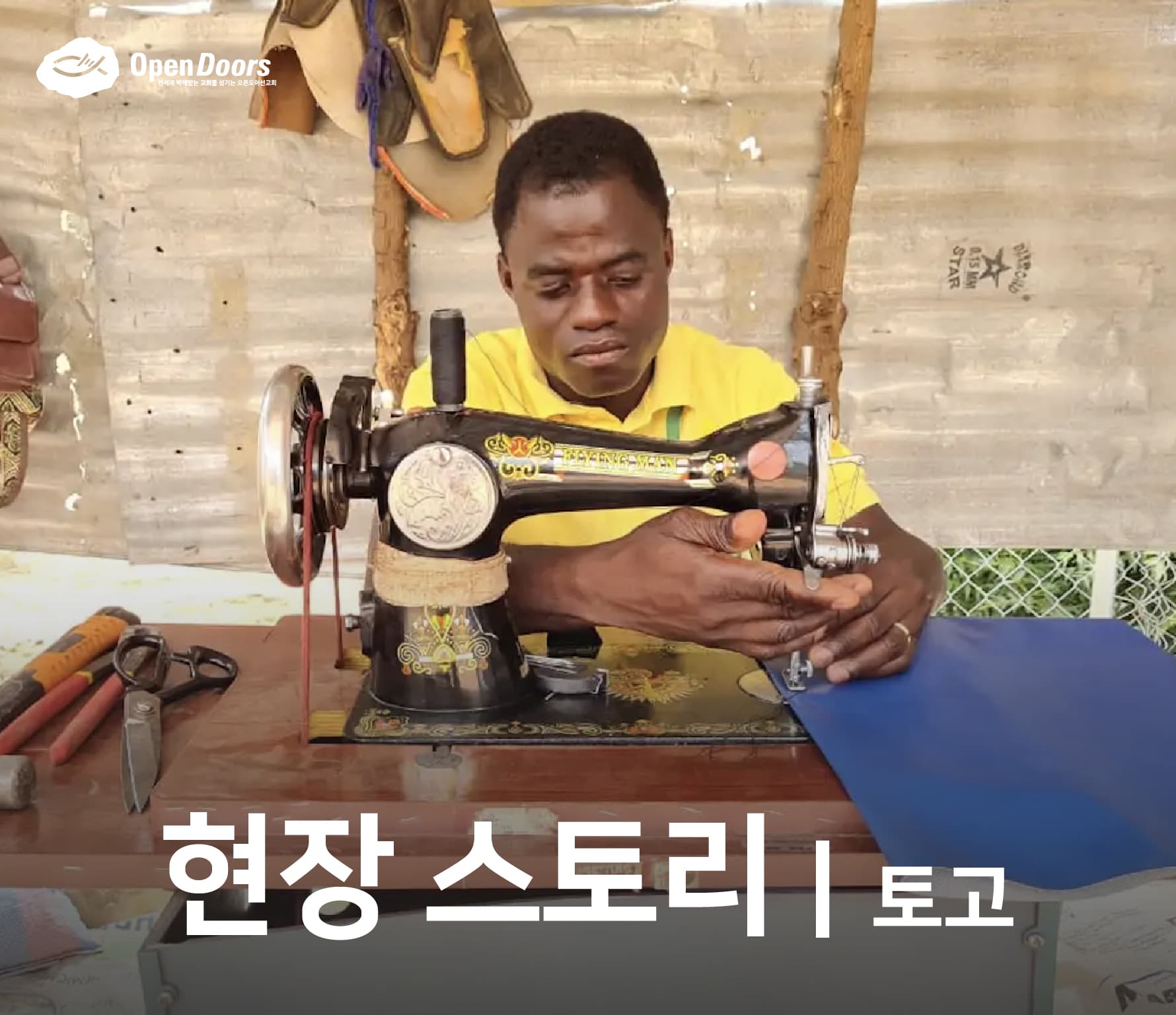 하나님께서 테삭페의 삶에 새로운 희망을 불어넣으셨습니다